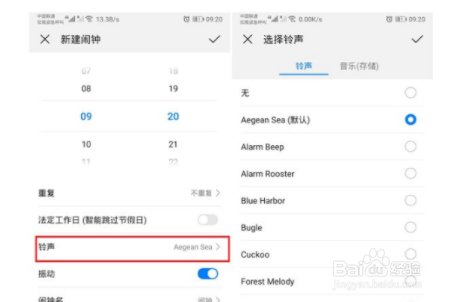 华为mate30pro如何设置闹钟铃声？？