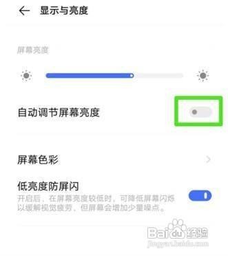 vivox30pro手机怎么设置关闭自动亮度调节