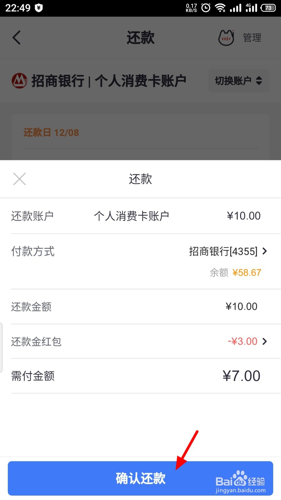 招商银行如何使用还款金还信用卡