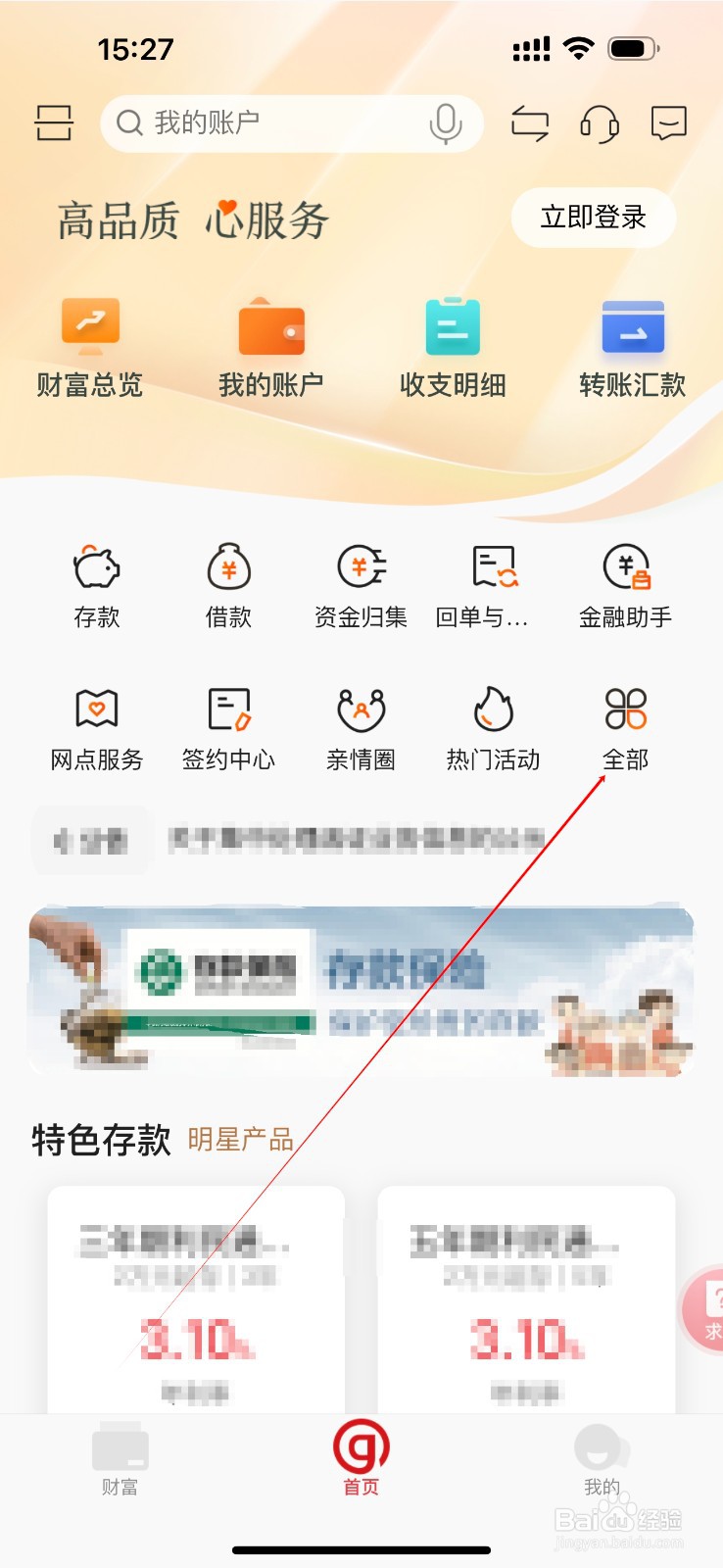 济宁蓝海村镇银行怎么查看月度账单