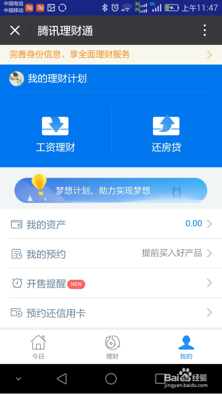 怎么用理财通工资理财“月存越有钱”
