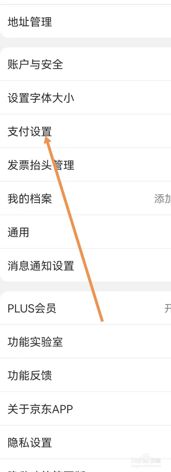 京东怎样设置默认付款方式