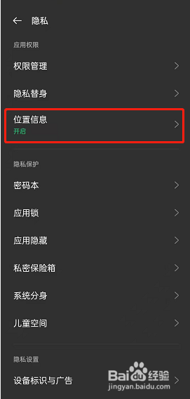 opporeno7如何关闭位置显示