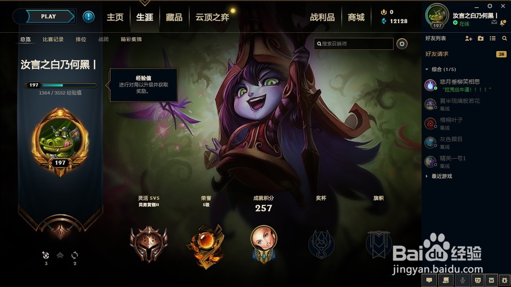 英雄联盟当中获取蓝色精粹的方法有哪些?