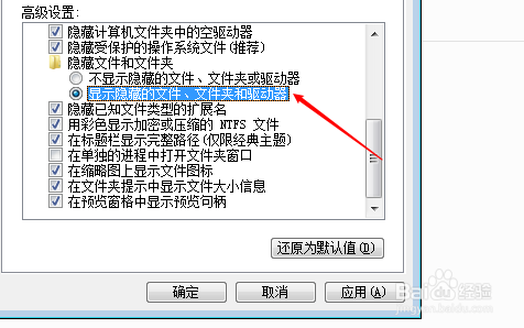 win7系统怎么查看隐藏文件?