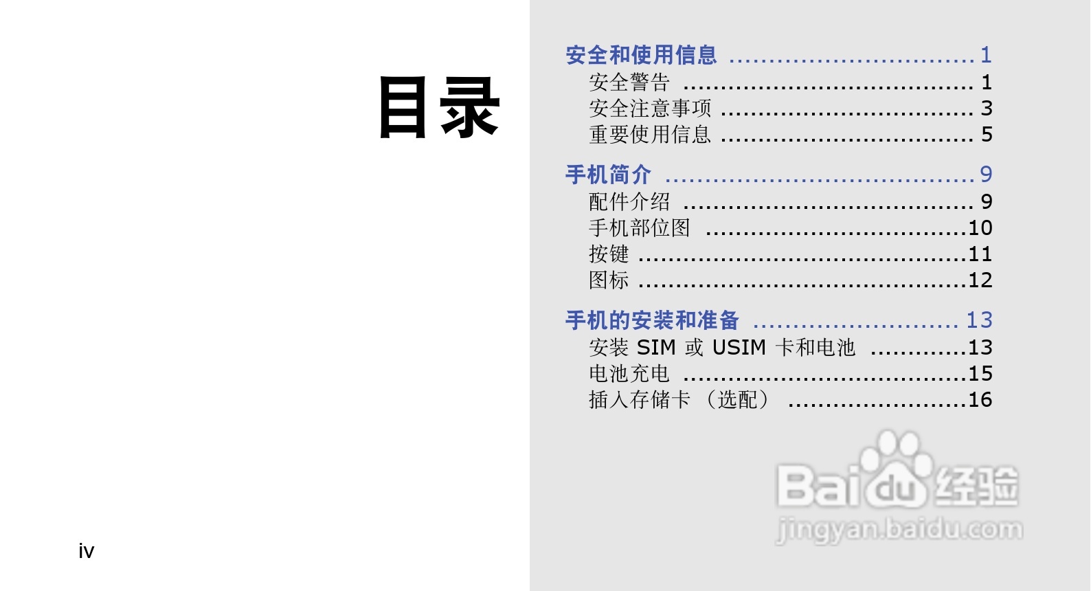 三星GT-S5608U手机使用说明书:[1]