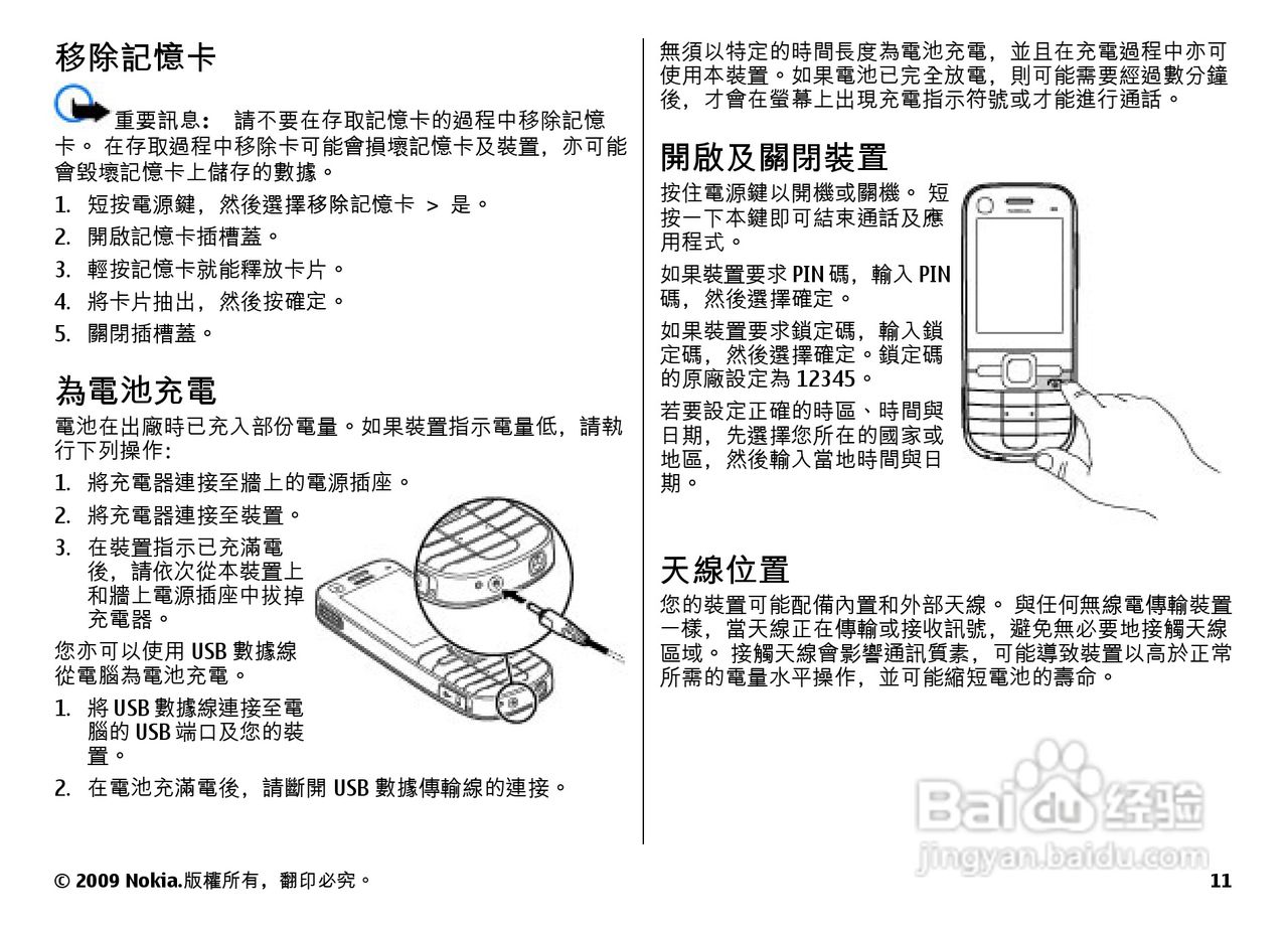 诺基亚 Nokia 6720手机使用说明书:[2]