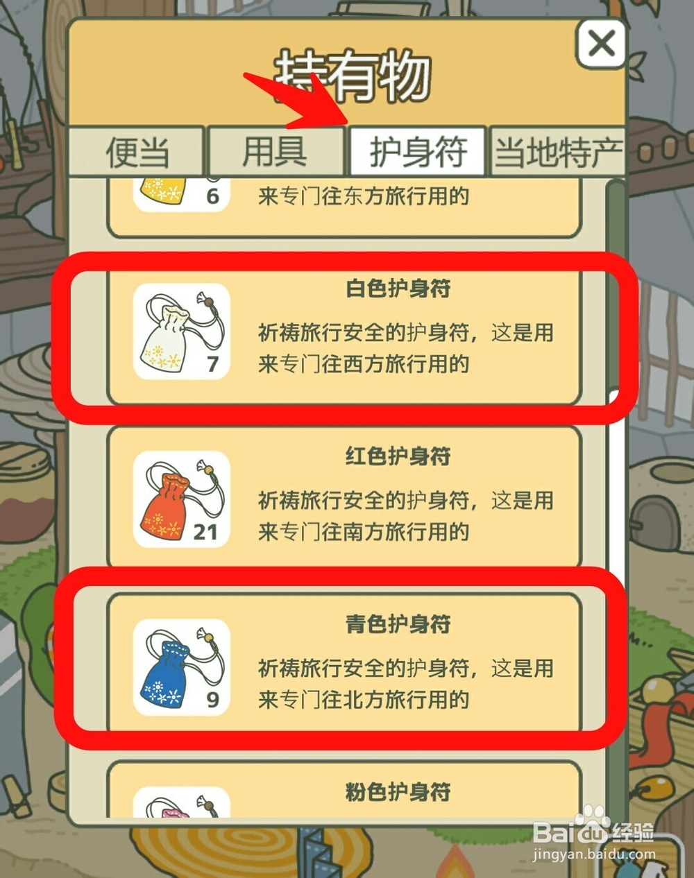 旅行青蛙没有护身符怎么办