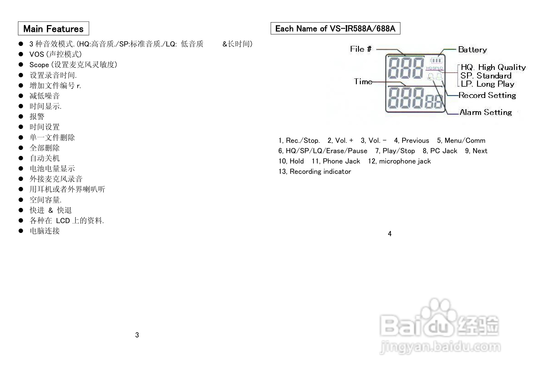 华索录音机IR488A型使用说明书