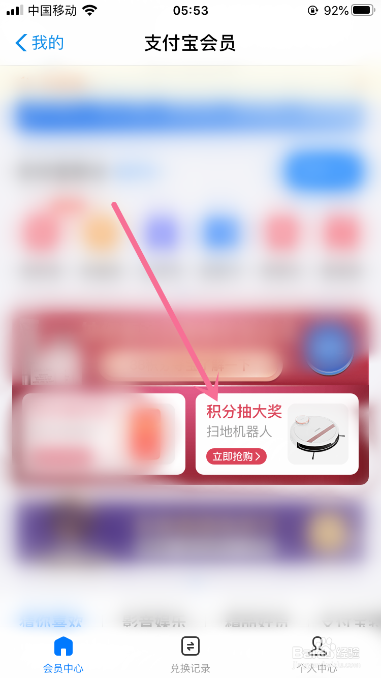 支付宝会员嘉年华积分夺宝活动玩法攻略