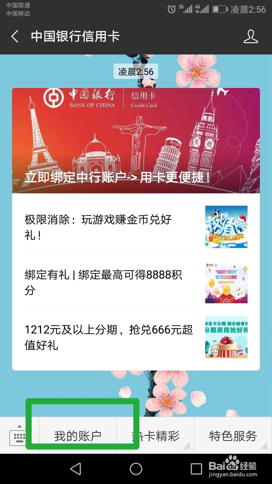 中国银行审核通过了怎么查额度