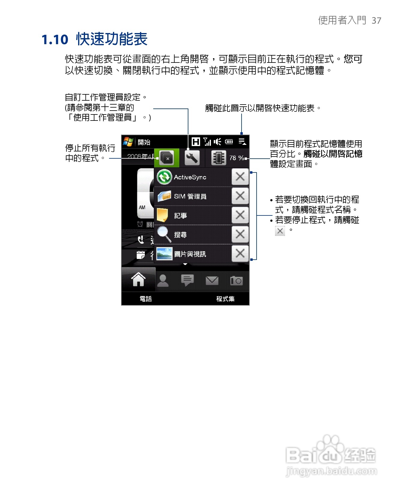 多普达HTC Touch Diamond手机使用说明书:[4]