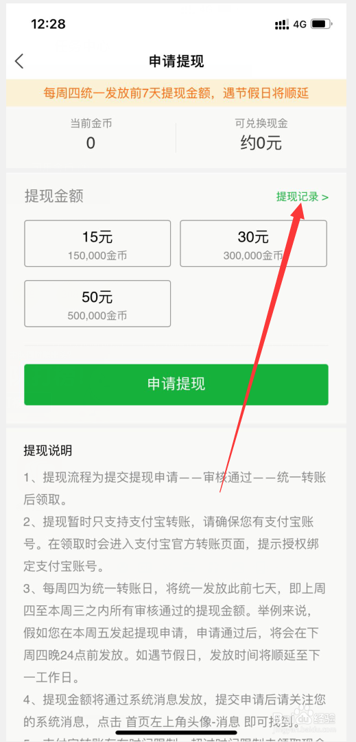懂球帝赚金币怎么提现