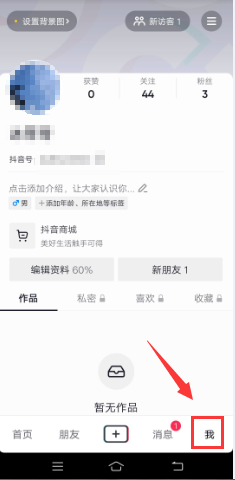 抖音如何“更改名字”
