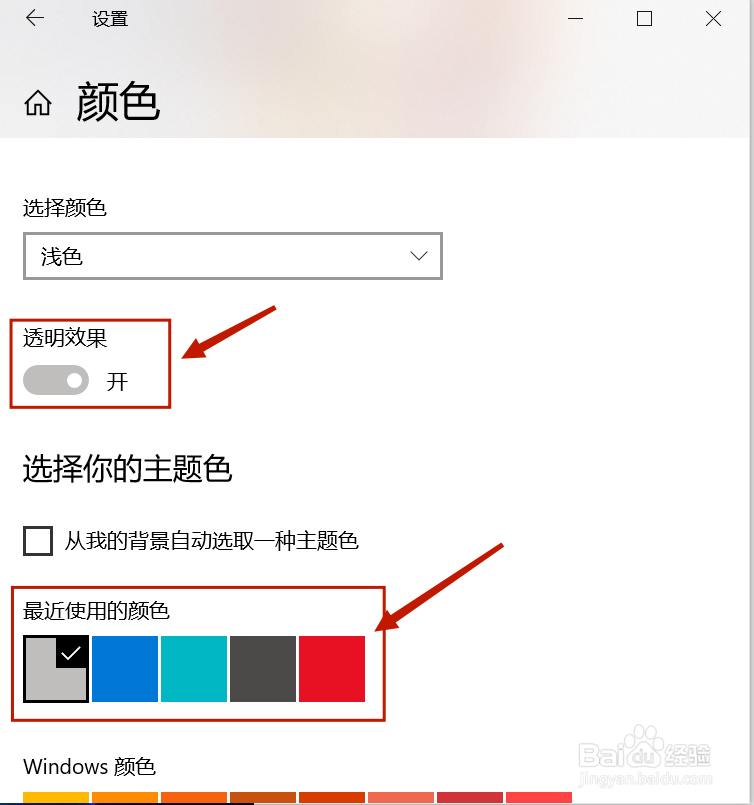 电脑任务栏透明度怎么设置