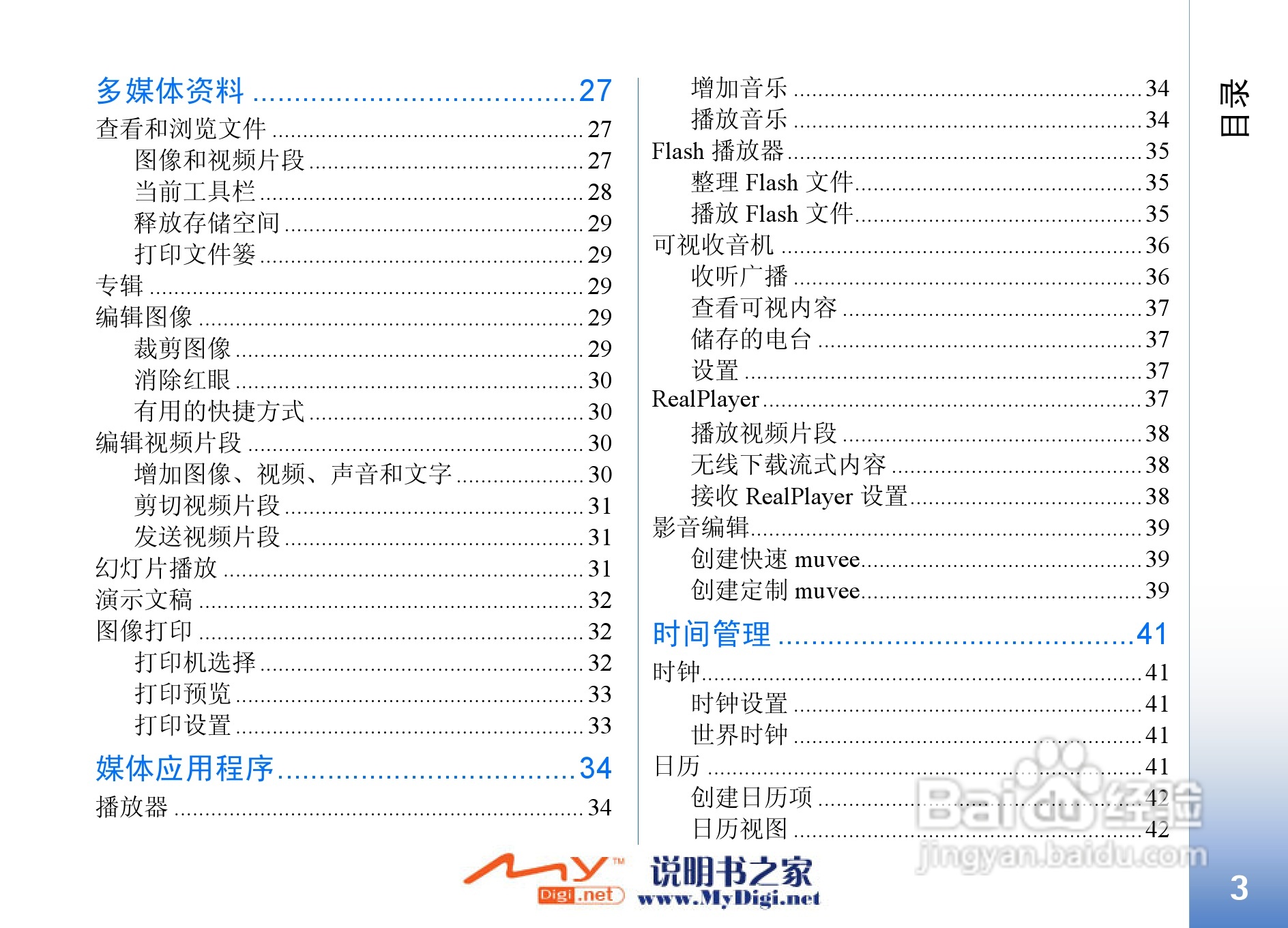 诺基亚N73手机使用说明书:[1]