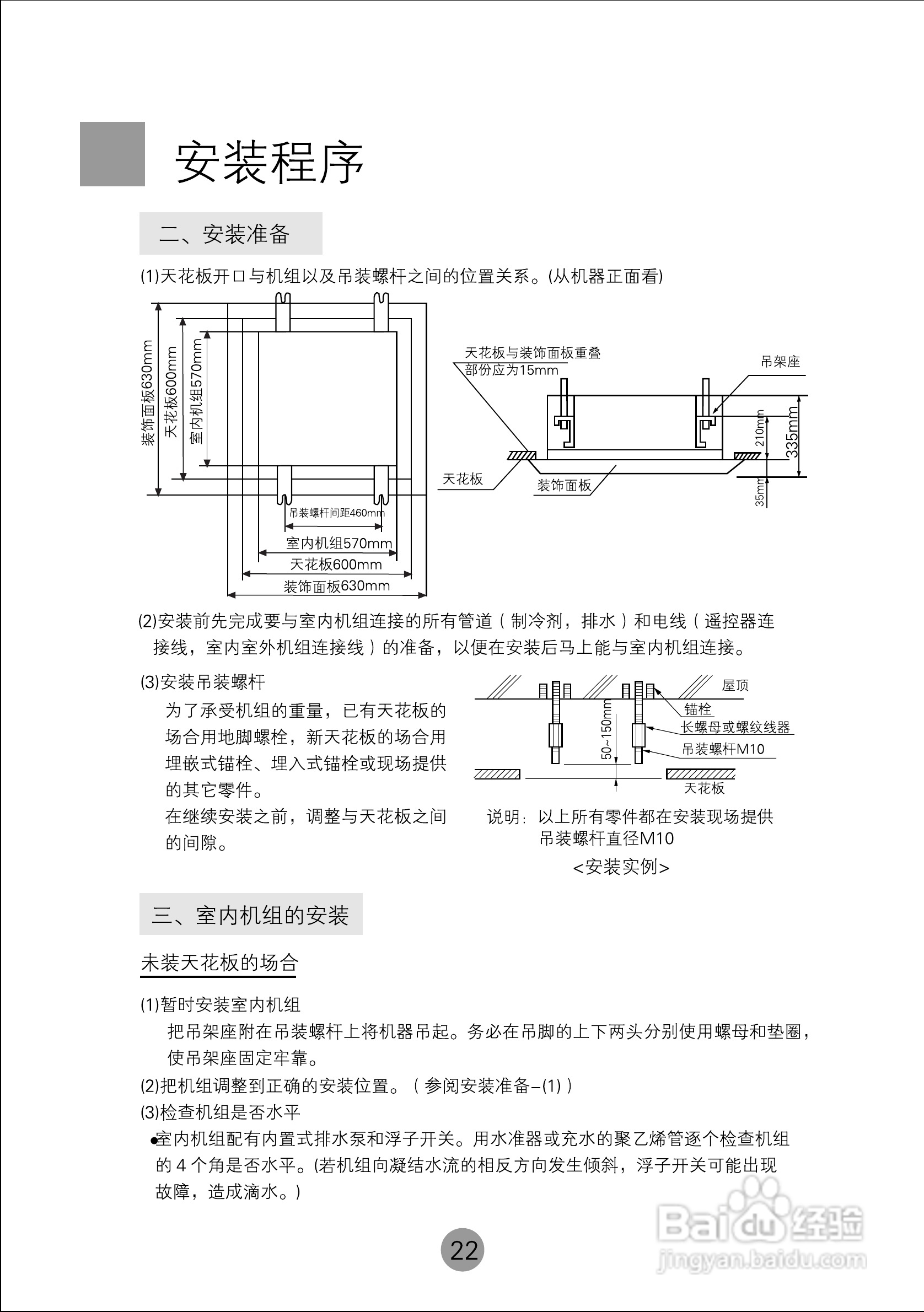 安装说明书怎么做图片