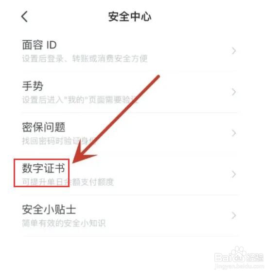 如何在沃钱包安装数字证书