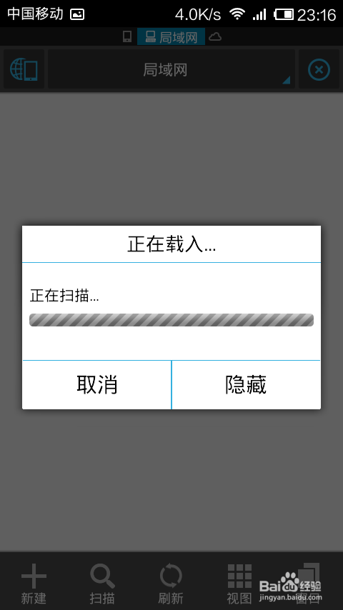 手机如何访问电脑的共享文件