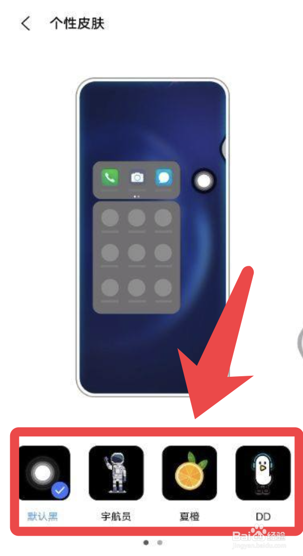 vivo S12怎么设置悬浮球的皮肤样式