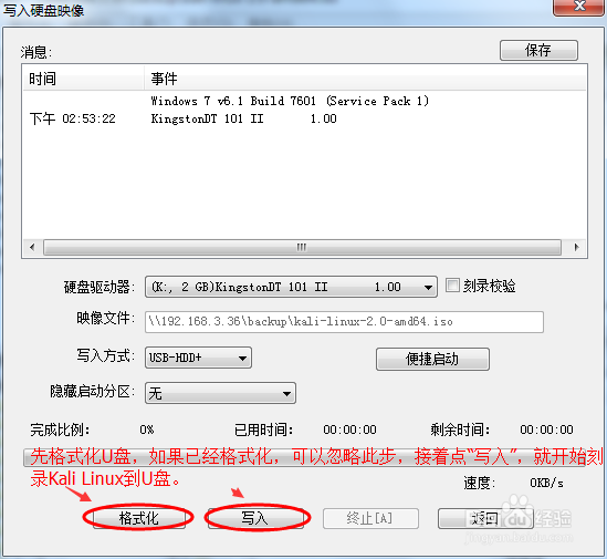 用U盘安装Kali linux系统