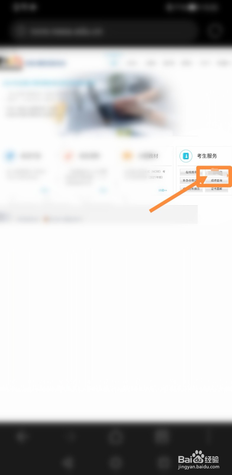 全国计算机等级考试如何查分数