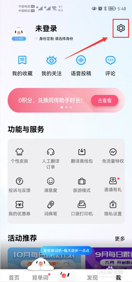 百度翻译怎么打开非WIFI网络下显示翻译结果图片
