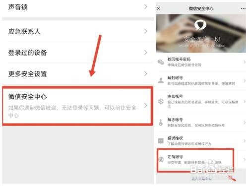 微信账号如何注销