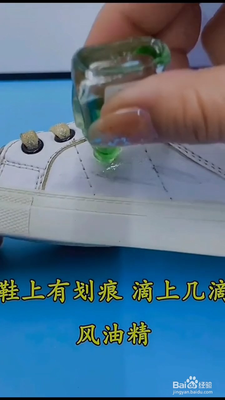 风油精的妙用。