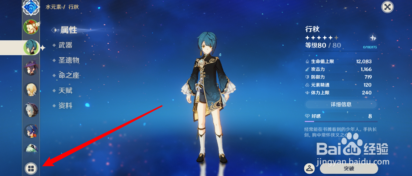 原神怎么设置常用角色