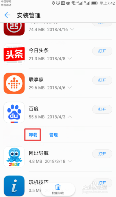 安卓手机卸载软件的方法
