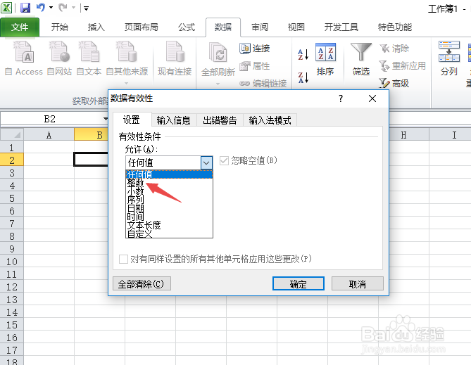 Excel如何设置单元格不得小于某个值