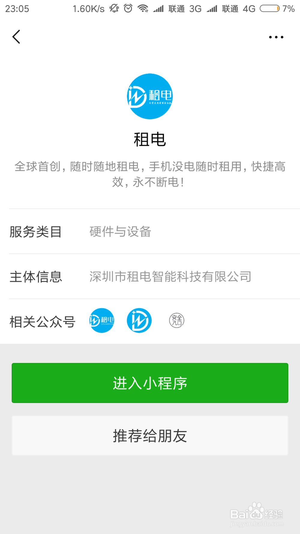 手机充电线密码充电器的使用