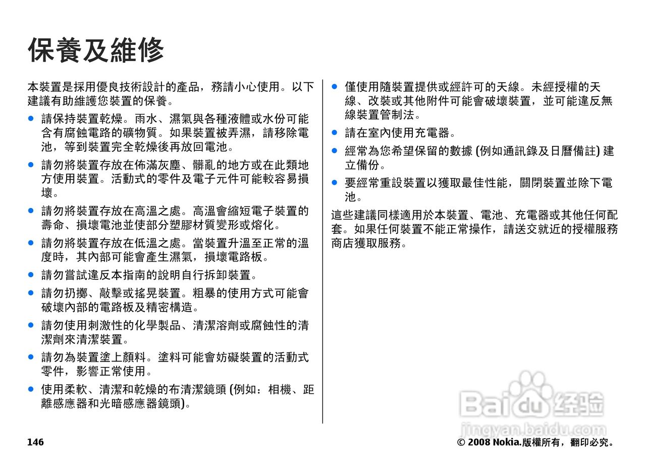 诺基亚N78手机使用说明书:[15]