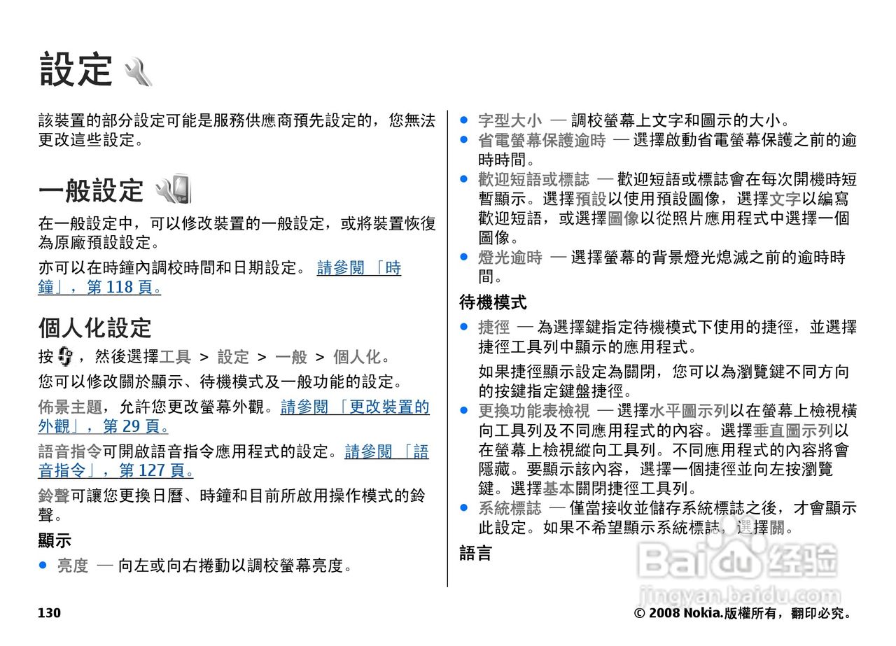 诺基亚N78手机使用说明书:[14]