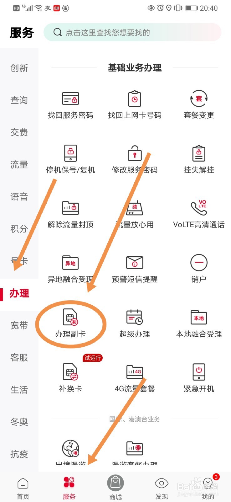 联通手机营业厅如何申请“副卡”