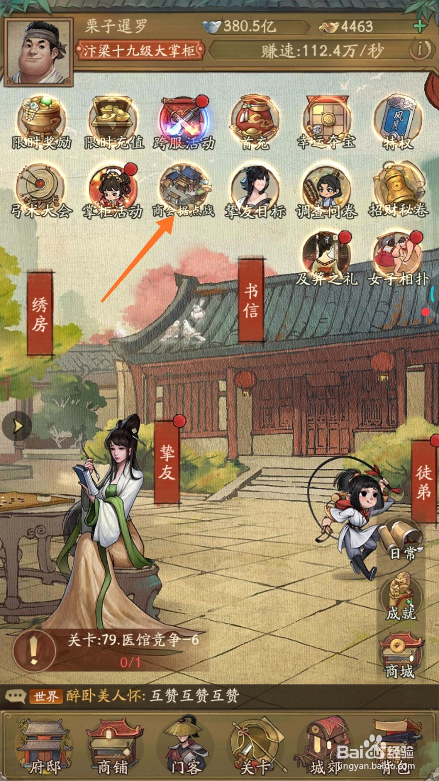 我是大掌柜中怎么查看第一深情