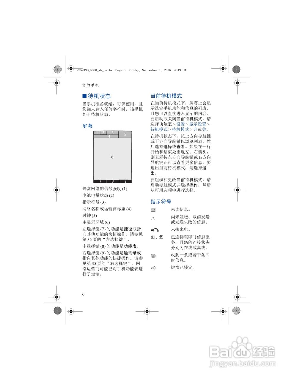 诺基亚5300手机使用说明书:[2]
