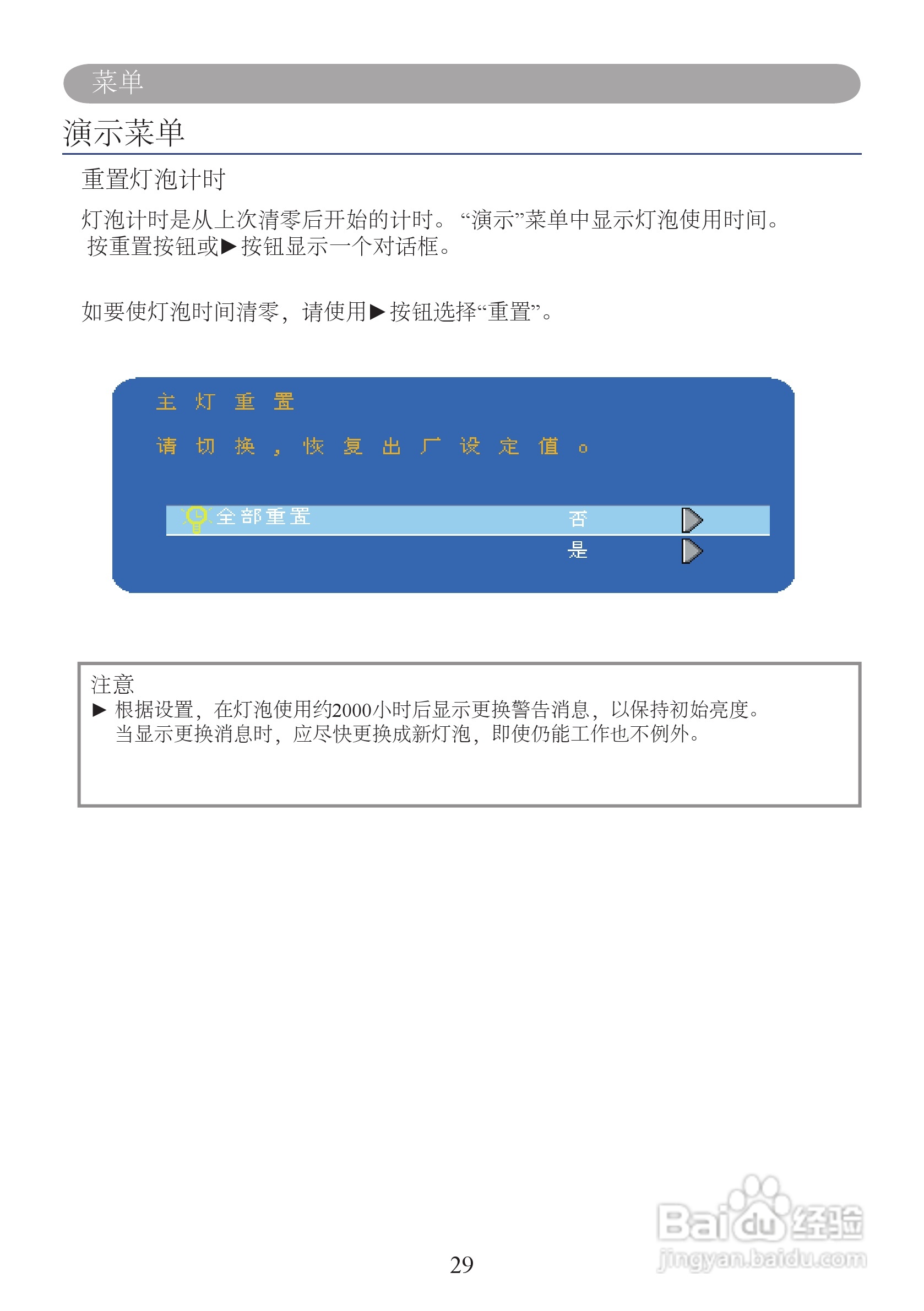 雅图ACTO LX610投影机使用说明书:[3]