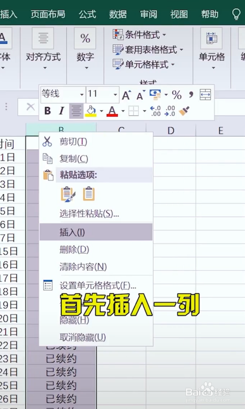 Excel提醒合同到期时间