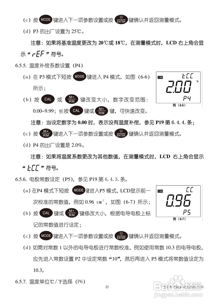 SANXIN SX751型pH/ORP/电导率/溶解氧测量仪使用说明书:[3]