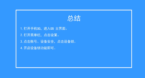 如何设置QQ登录需要用手机验证