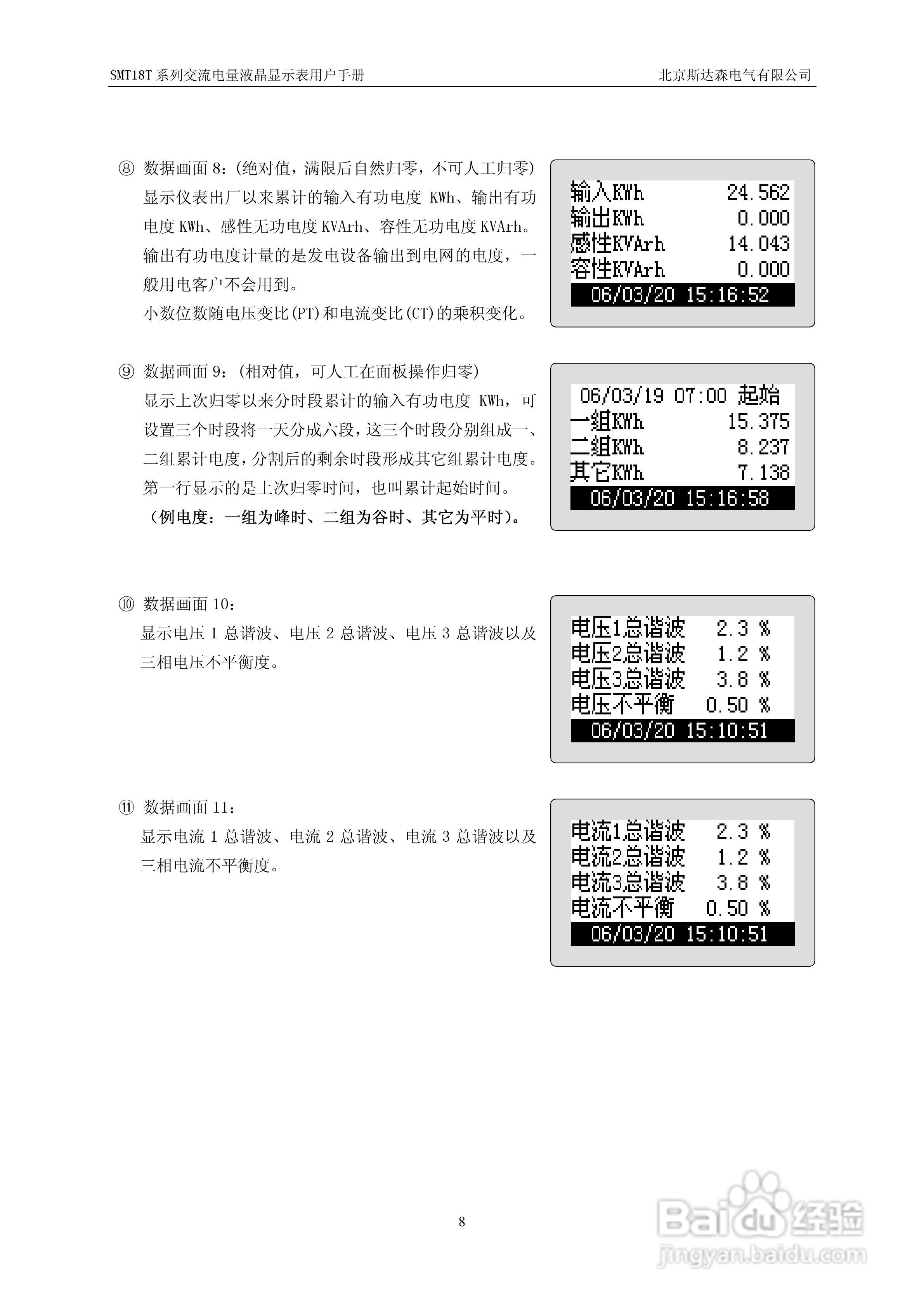 期达森SMT18T5交流电量液晶显示表用户手册:[1]