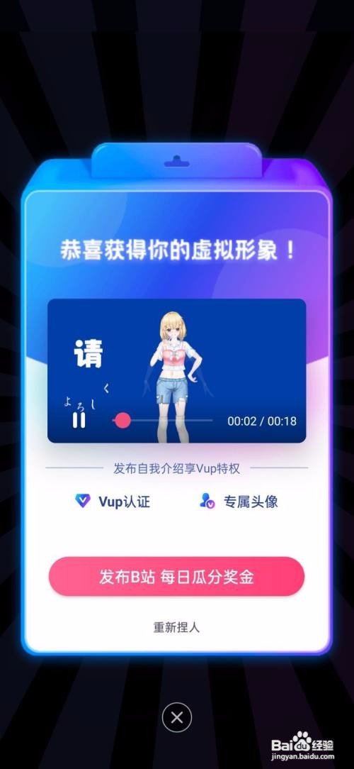 必剪APP里面的虚拟形象如何获得？