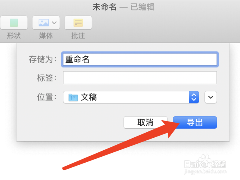 Pages中怎么保存PDF格式的文件
