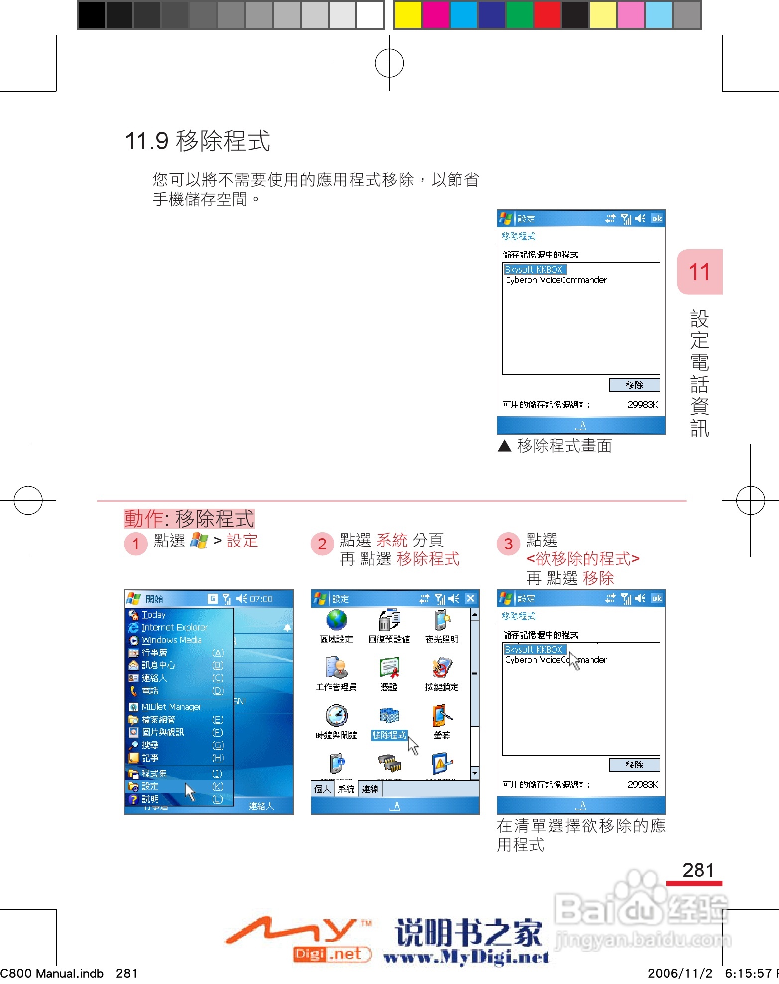 多普达dopod C800手机使用说明书:[30]