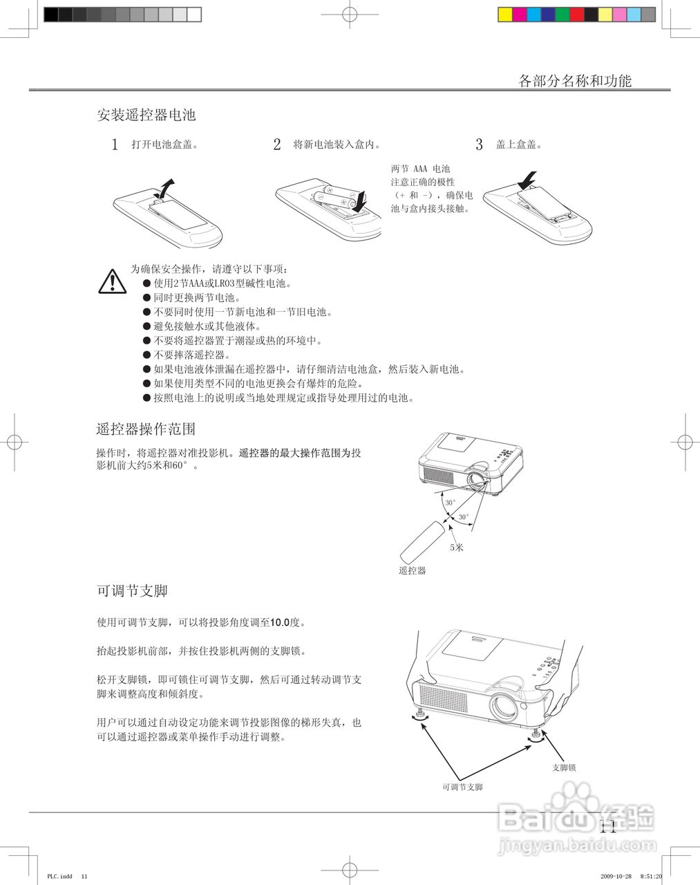雅图ACTO LX643投影机使用说明书:[2]
