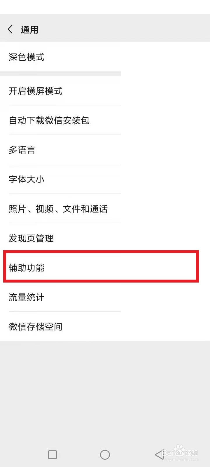 微信运动计步怎么开启