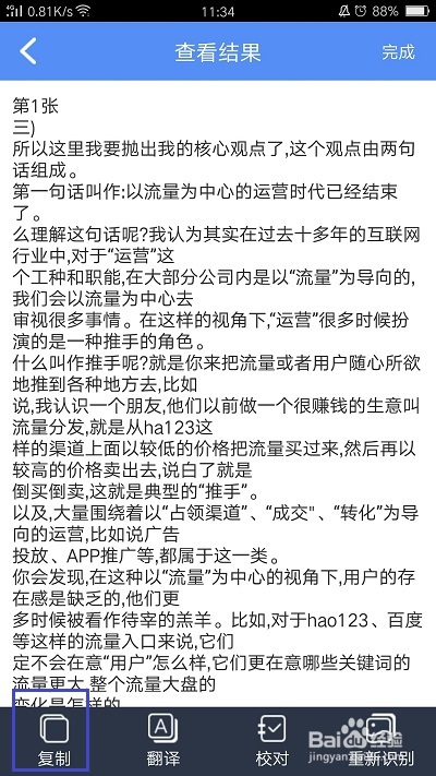 华为手机图片提取文字方法