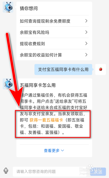 支付宝五福同享卡有什么用